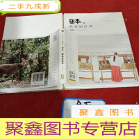 正 九成新日本,隐逸的日常