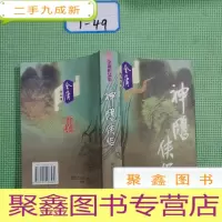 正 九成新金庸作品集 神雕侠侣
