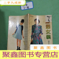 正 九成新潇洒女装 精华本