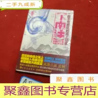 正 九成新下南洋