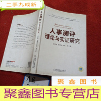正 九成新人事测评理论与实证研究