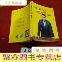 正 九成新从日薪五元到亿万身家