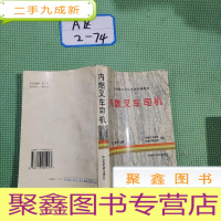 正 九成新内燃叉车司机