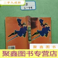 正 九成新武侠小说:神女传奇 下