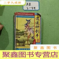 正 九成新武侠小说:逍遥神剑手