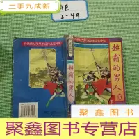 正 九成新武侠小说:超霸的男人
