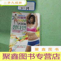 正 九成新郑多燕 减肥瘦身操大球操中文字幕版DVD