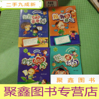 正 九成新小学生读写小书包--说到做到非常酷+越测越开心+作文100分+学习我不怕[共四本合售]