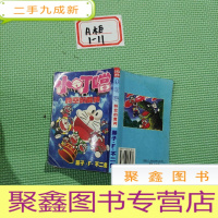 正 九成新64开漫画:小叮当时空的魔神