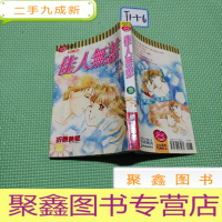 正 九成新32开原版漫画 《佳人无恙》