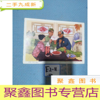 正 九成新军民一家人 (年画)32开