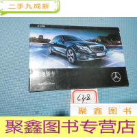 正 九成新北京奔驰 E级运动轿车 画册
