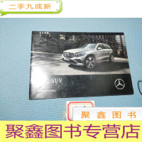 正 九成新奔驰GLC SUV 画册