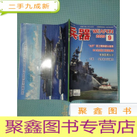 正 九成新兵器2020 9