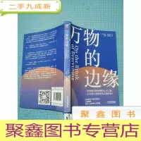 正 九成新万物的边缘