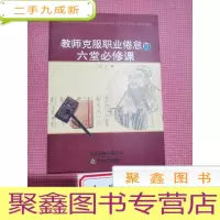 正 九成新教师克服职业倦怠的六堂必修课