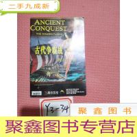 正 九成新古代争霸战使用手册