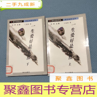 正 九成新一生爱好是天然(上下)——海天名家书系·世纪风铃文丛