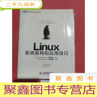 正 九成新Linux系统架构和应用技巧