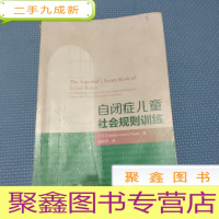 正 九成新自闭症儿童社会规则训练(万千心理)