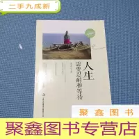 正 九成新人生需要忍耐和等待(珍藏版)