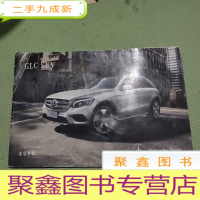 正 九成新奔驰GLC SUV 画册
