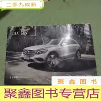 正 九成新奔驰GLC SUV 画册