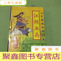 正 九成新江湖血雨