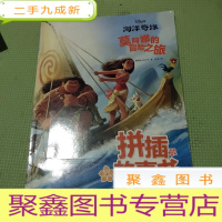 正 九成新迪士尼 海洋奇缘·莫阿娜的冒险之旅