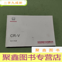 正 九成新东风本田汽车CR-V用户手册