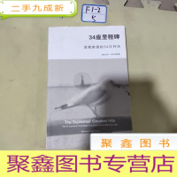 正 九成新34座里程碑:造就美国的34次判决