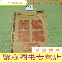 正 九成新冲浪英语 阅读理解(七年级)