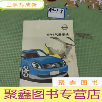 正 九成新SRS气囊系统——东风日产