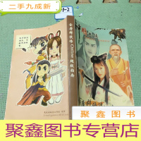 正 九成新金庸群侠传online超级指南