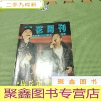 正 九成新百花周刊 1023
