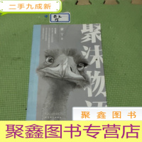 正 九成新聚沫物语