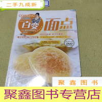 正 九成新巧厨娘百变面点(第2季)