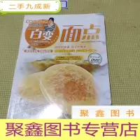 正 九成新巧厨娘百变面点(第2季)