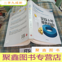 正 九成新定投十年财务自由