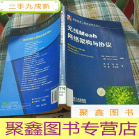 正 九成新无线Mesh网络架构与协议