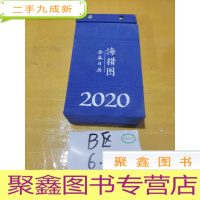 正 九成新海错图全本·日历(2020)[看图少了个螺丝]