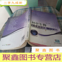 正 九成新初中生物优秀教师说课经典案例