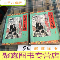 正 九成新奇侠王重阳 上中下册