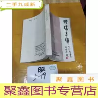 正 九成新广州市海珠区民间故事资料本