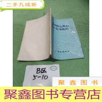 正 九成新香港船舶运输和港口管理规则