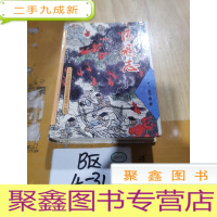 正 九成新荡寇志:十大古典白话小说名著续书丛书