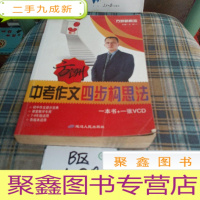 正 九成新方洲中考作文:四步构思法