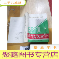 正 九成新田径身体训练手段与运用1500例