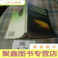 正 九成新汽车发动机润滑、冷却系统维修200问