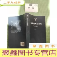 正 九成新西南联大行思录[增订版]